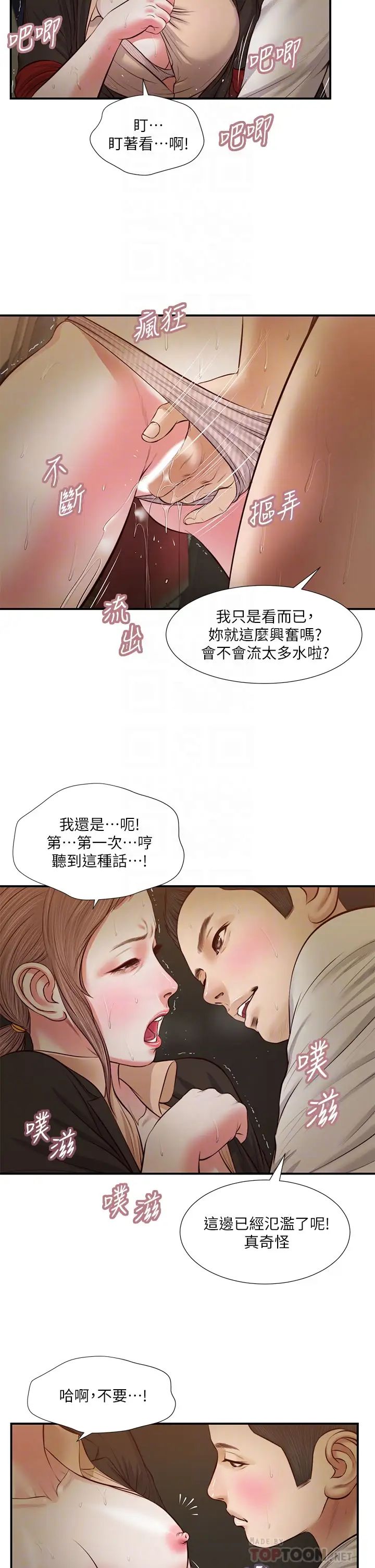 《小妾》漫画最新章节第32话 - 张开双腿的郑雪免费下拉式在线观看章节第【4】张图片