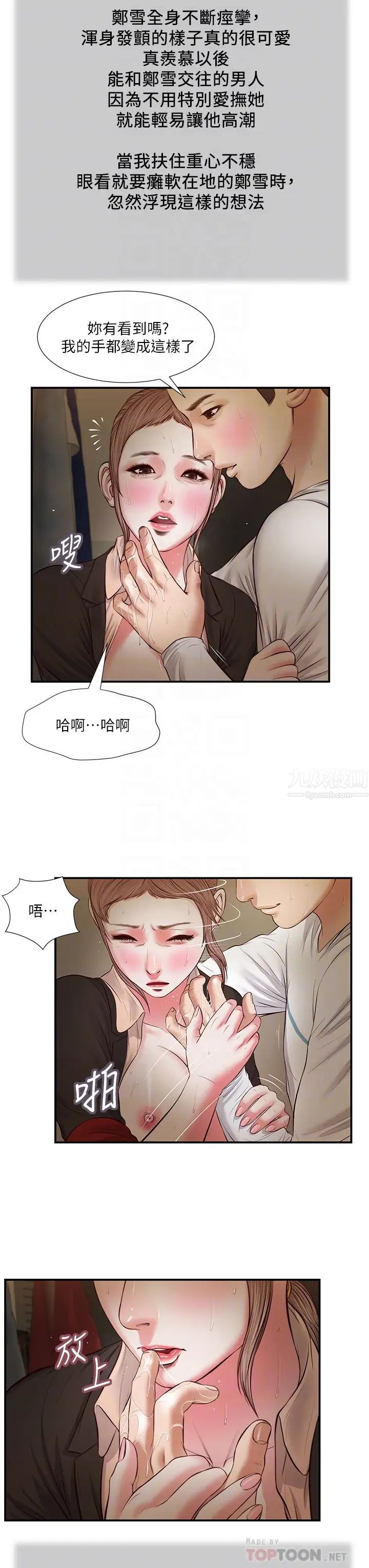 《小妾》漫画最新章节第32话 - 张开双腿的郑雪免费下拉式在线观看章节第【8】张图片