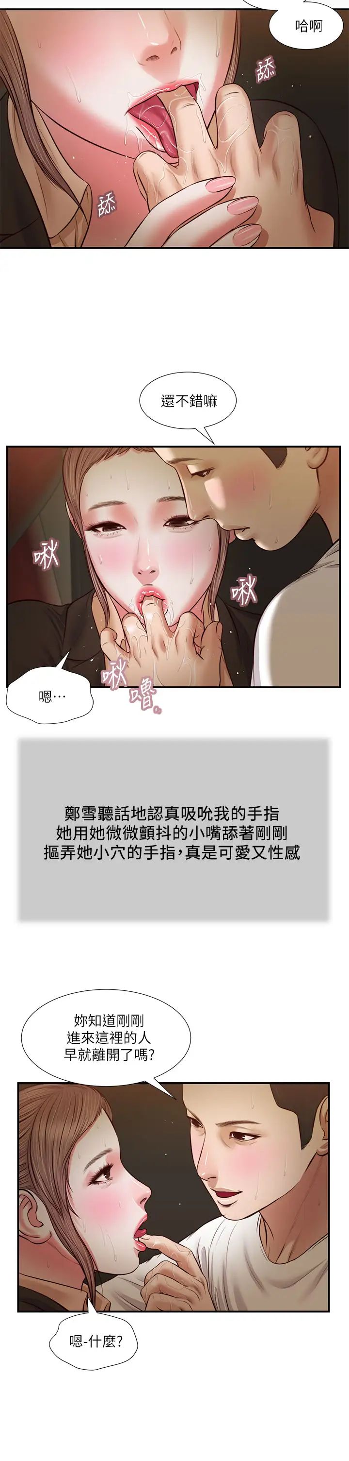 《小妾》漫画最新章节第32话 - 张开双腿的郑雪免费下拉式在线观看章节第【19】张图片