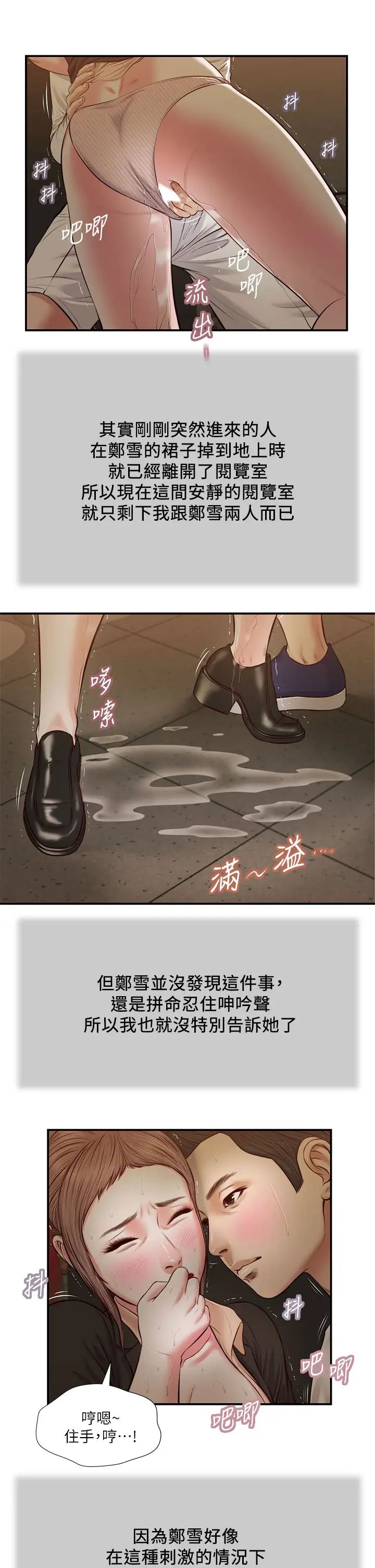 《小妾》漫画最新章节第32话 - 张开双腿的郑雪免费下拉式在线观看章节第【1】张图片