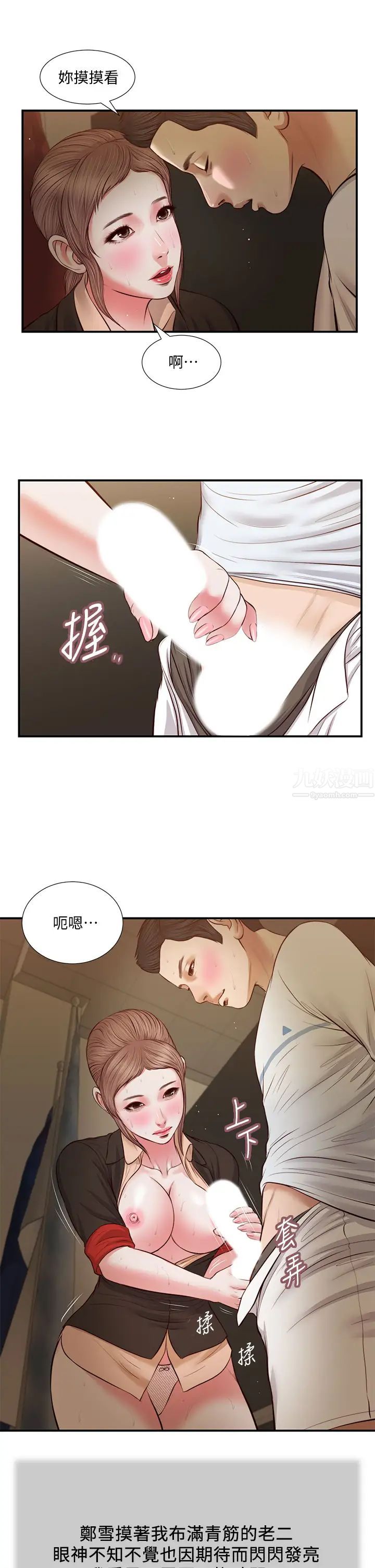 《小妾》漫画最新章节第32话 - 张开双腿的郑雪免费下拉式在线观看章节第【21】张图片