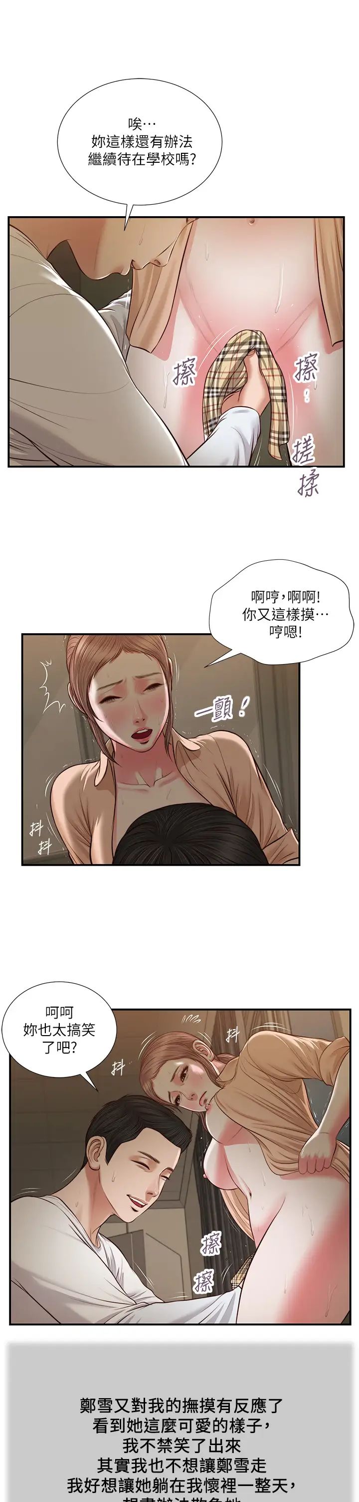 《小妾》漫画最新章节第33话 - 帮女人善后也是很重要的免费下拉式在线观看章节第【21】张图片