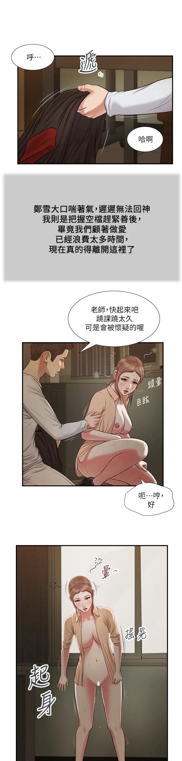 《小妾》漫画最新章节第33话 - 帮女人善后也是很重要的免费下拉式在线观看章节第【19】张图片