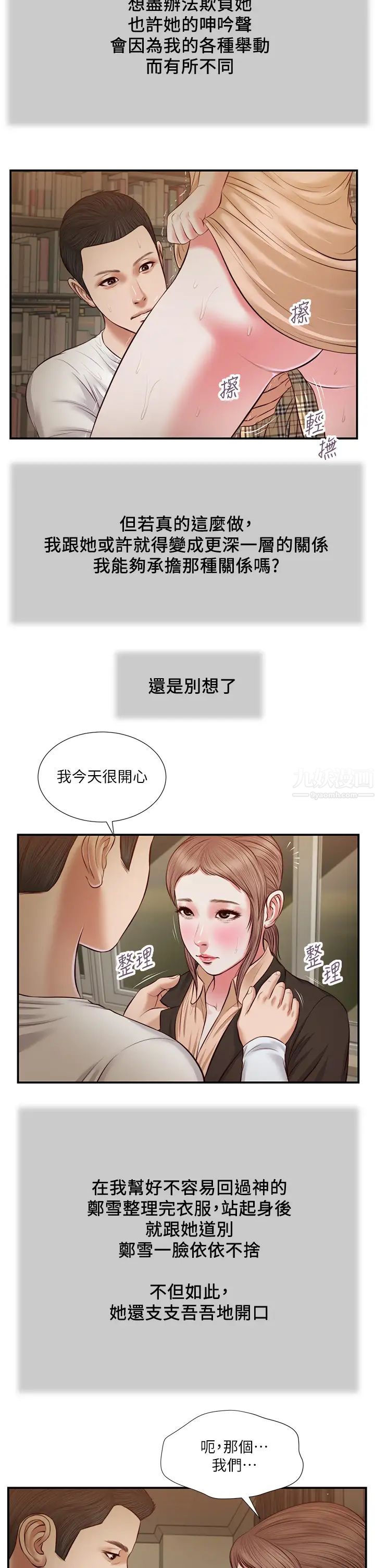 《小妾》漫画最新章节第33话 - 帮女人善后也是很重要的免费下拉式在线观看章节第【22】张图片