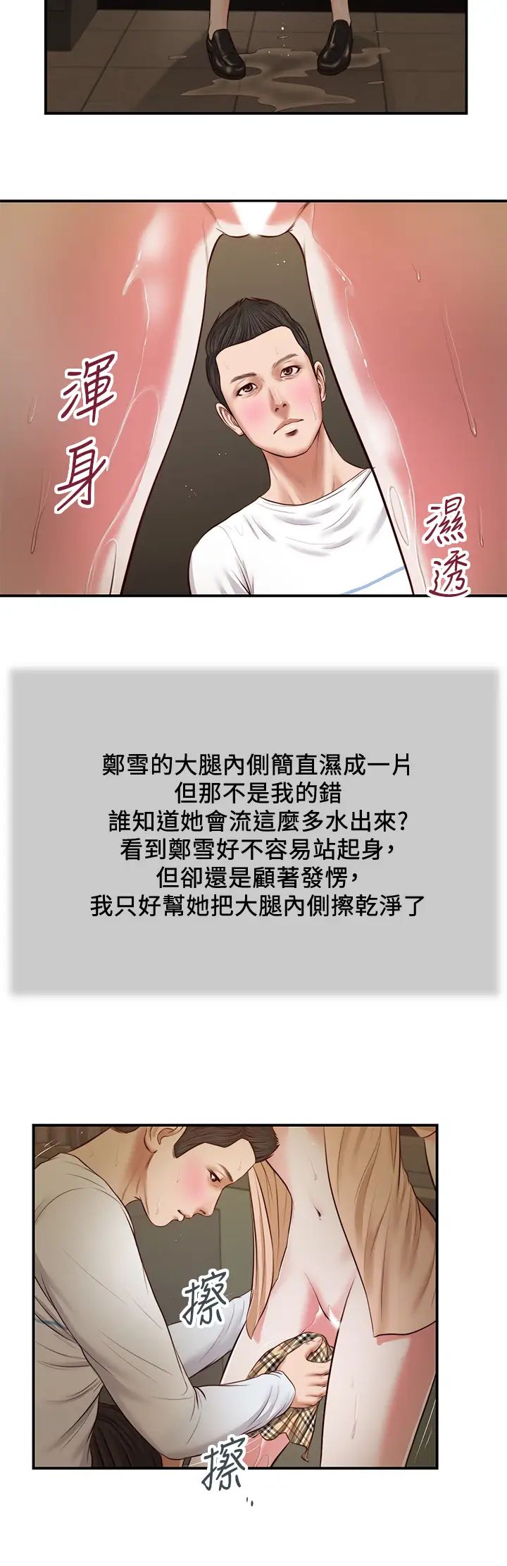 《小妾》漫画最新章节第33话 - 帮女人善后也是很重要的免费下拉式在线观看章节第【20】张图片