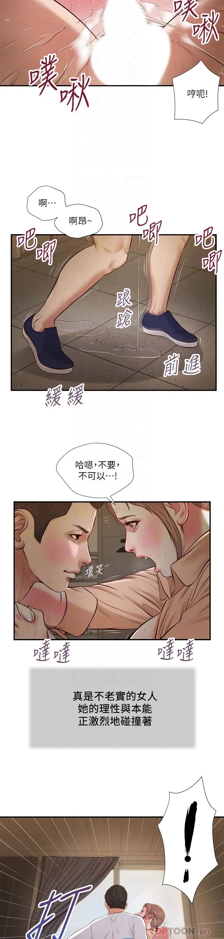 《小妾》漫画最新章节第33话 - 帮女人善后也是很重要的免费下拉式在线观看章节第【14】张图片