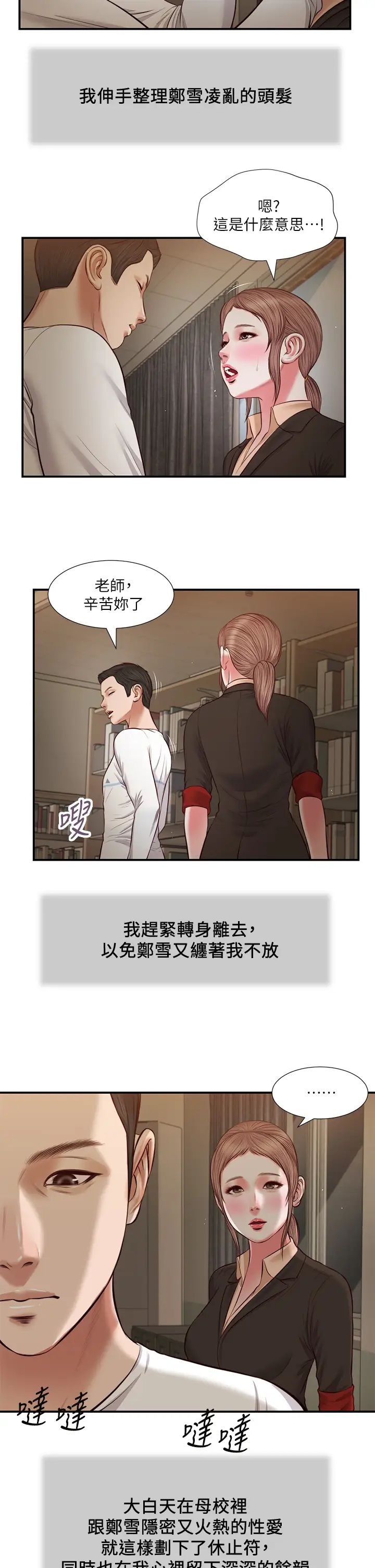 《小妾》漫画最新章节第33话 - 帮女人善后也是很重要的免费下拉式在线观看章节第【24】张图片