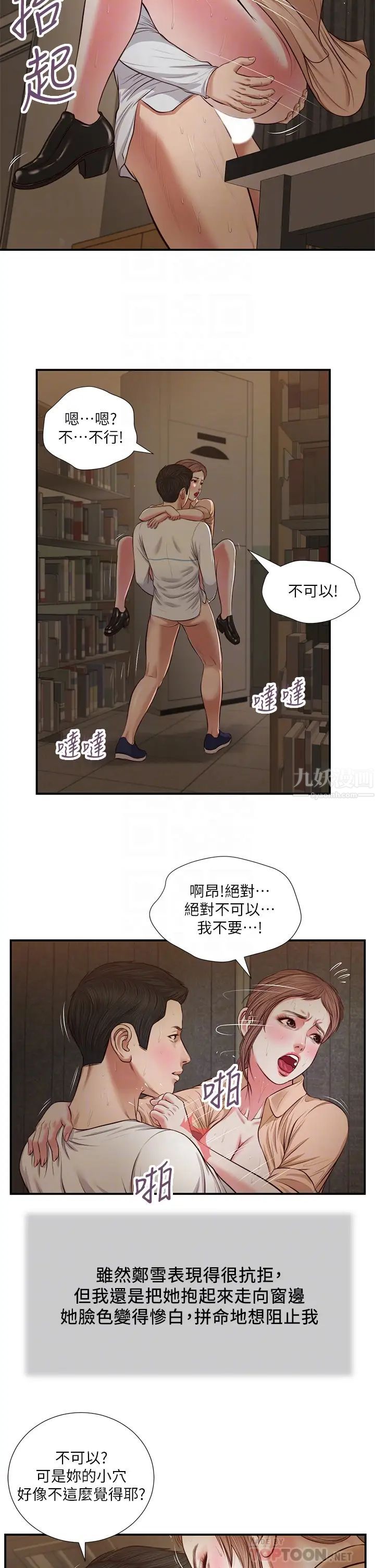 《小妾》漫画最新章节第33话 - 帮女人善后也是很重要的免费下拉式在线观看章节第【12】张图片