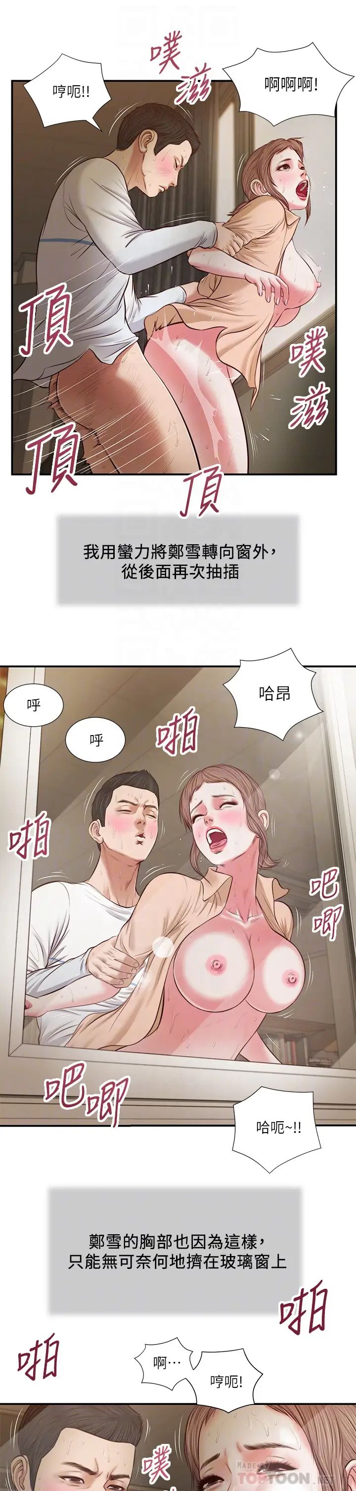 《小妾》漫画最新章节第33话 - 帮女人善后也是很重要的免费下拉式在线观看章节第【16】张图片