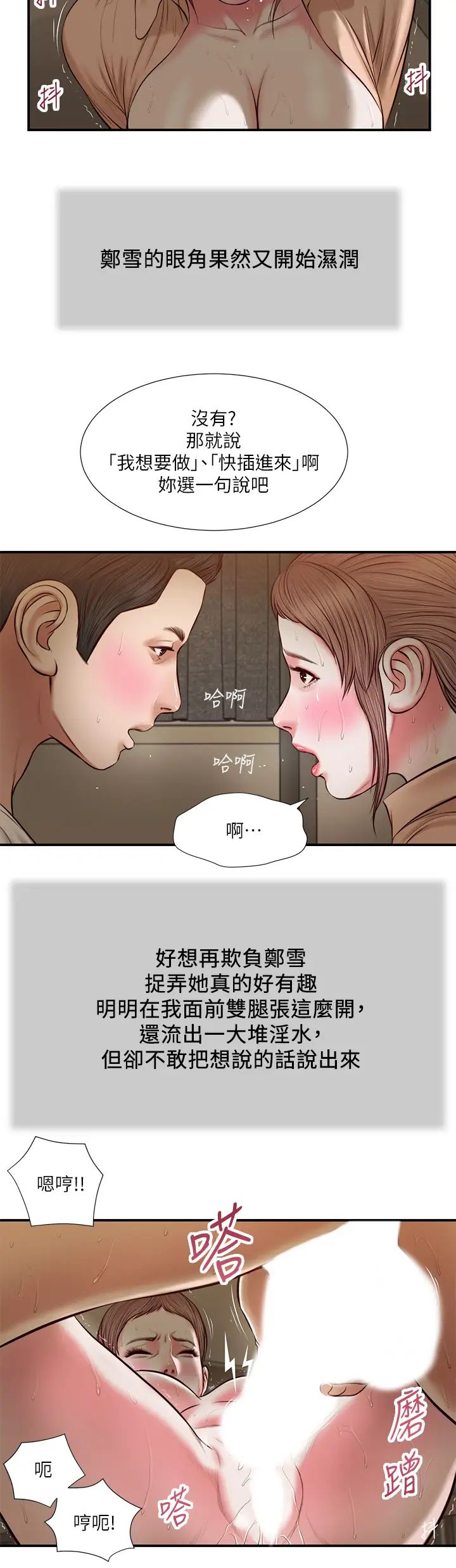 《小妾》漫画最新章节第33话 - 帮女人善后也是很重要的免费下拉式在线观看章节第【5】张图片