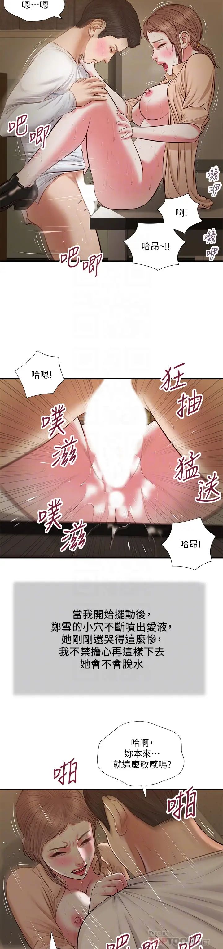 《小妾》漫画最新章节第33话 - 帮女人善后也是很重要的免费下拉式在线观看章节第【8】张图片