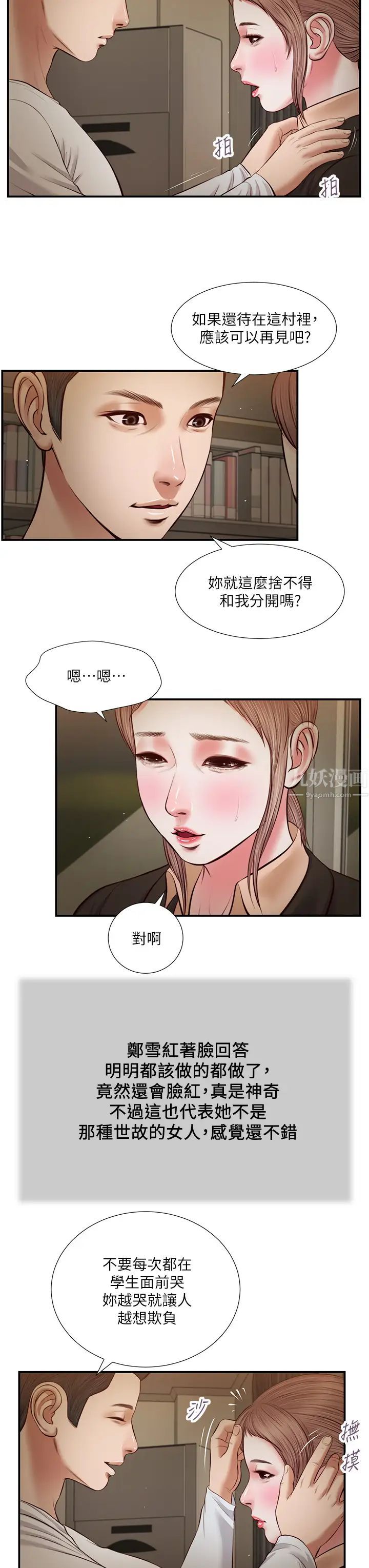 《小妾》漫画最新章节第33话 - 帮女人善后也是很重要的免费下拉式在线观看章节第【23】张图片