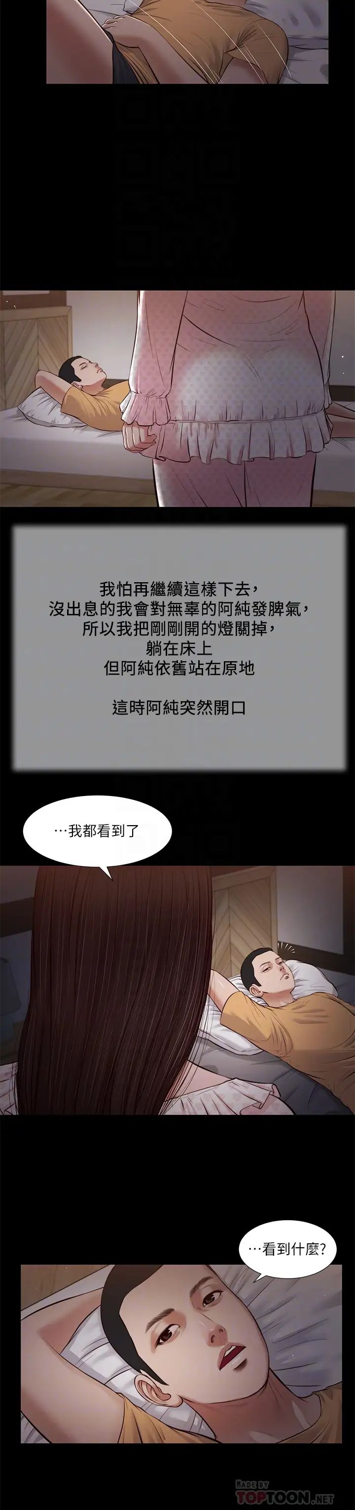 《小妾》漫画最新章节第34话 - 你可以也抱抱我吗…?免费下拉式在线观看章节第【8】张图片