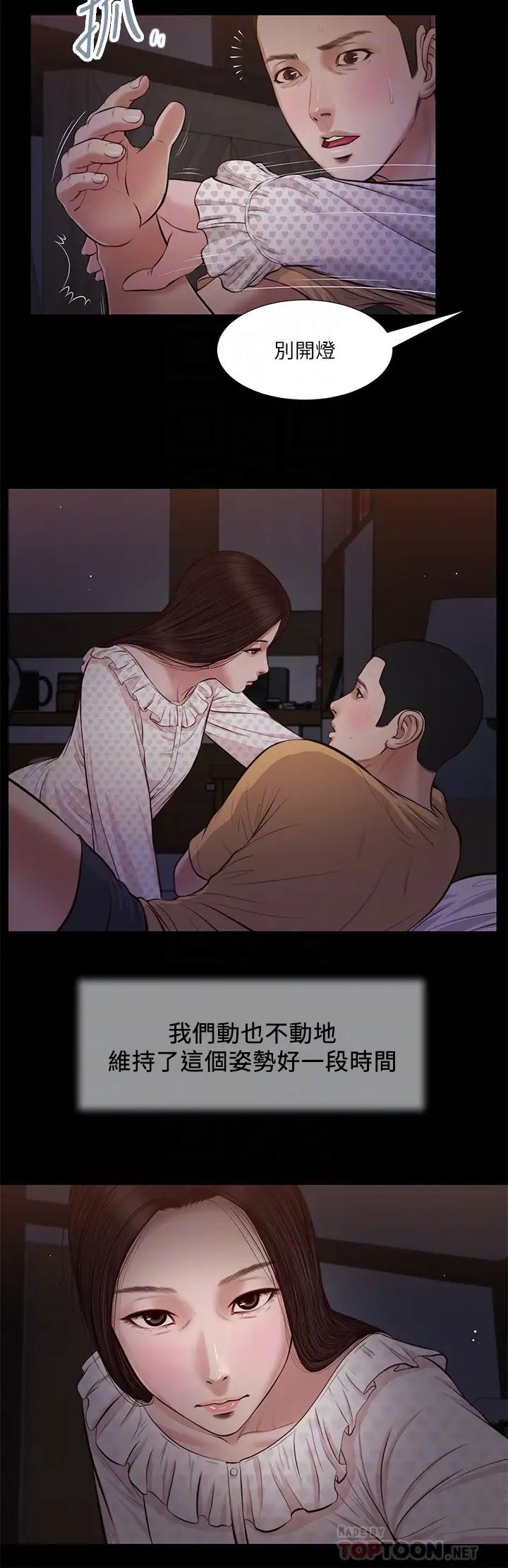 《小妾》漫画最新章节第34话 - 你可以也抱抱我吗…?免费下拉式在线观看章节第【10】张图片