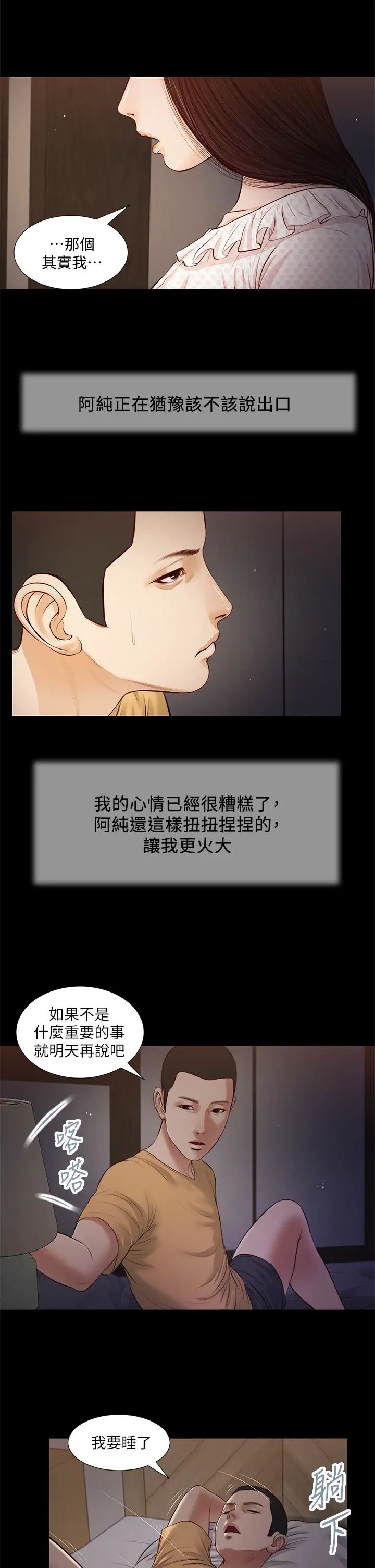 《小妾》漫画最新章节第34话 - 你可以也抱抱我吗…?免费下拉式在线观看章节第【7】张图片