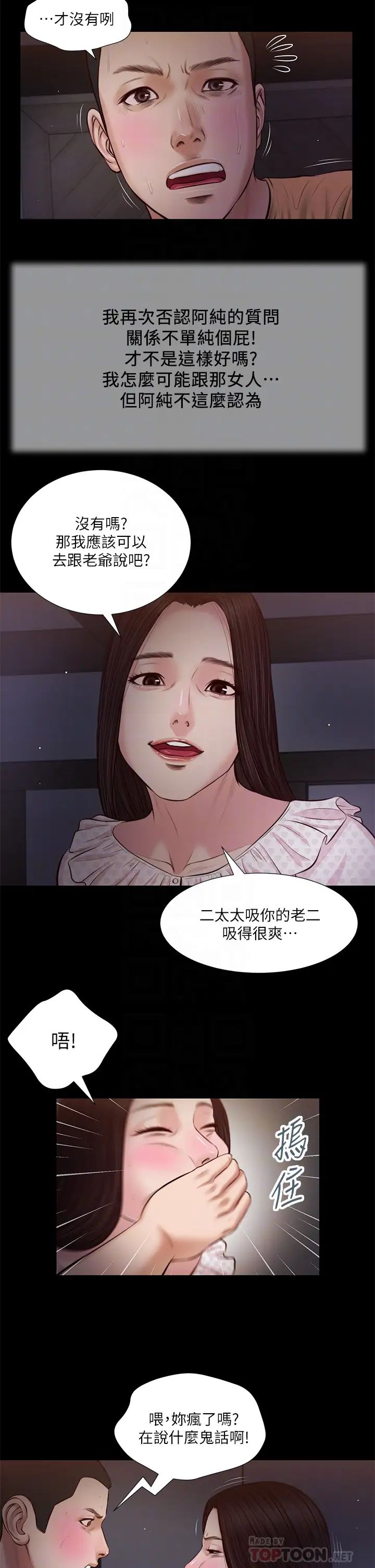 《小妾》漫画最新章节第34话 - 你可以也抱抱我吗…?免费下拉式在线观看章节第【12】张图片