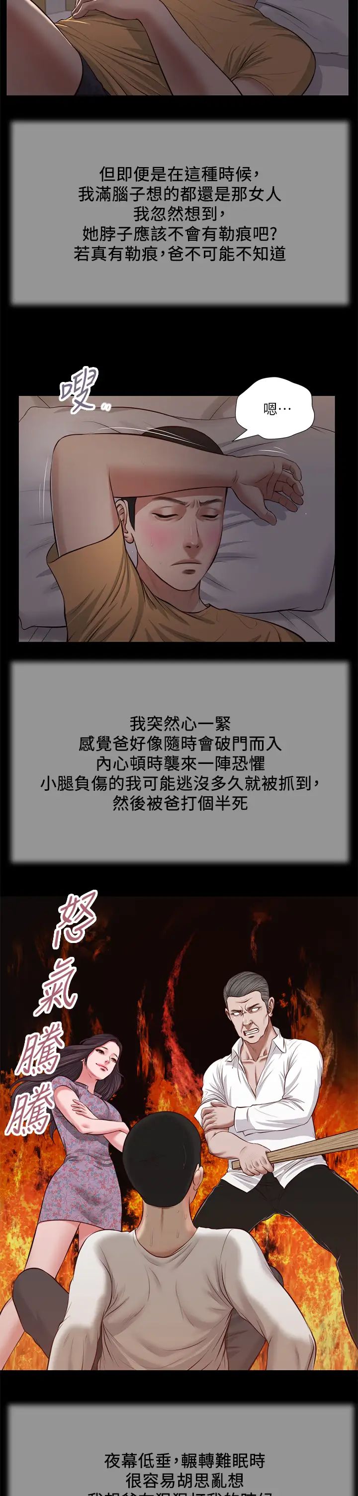 《小妾》漫画最新章节第34话 - 你可以也抱抱我吗…?免费下拉式在线观看章节第【2】张图片