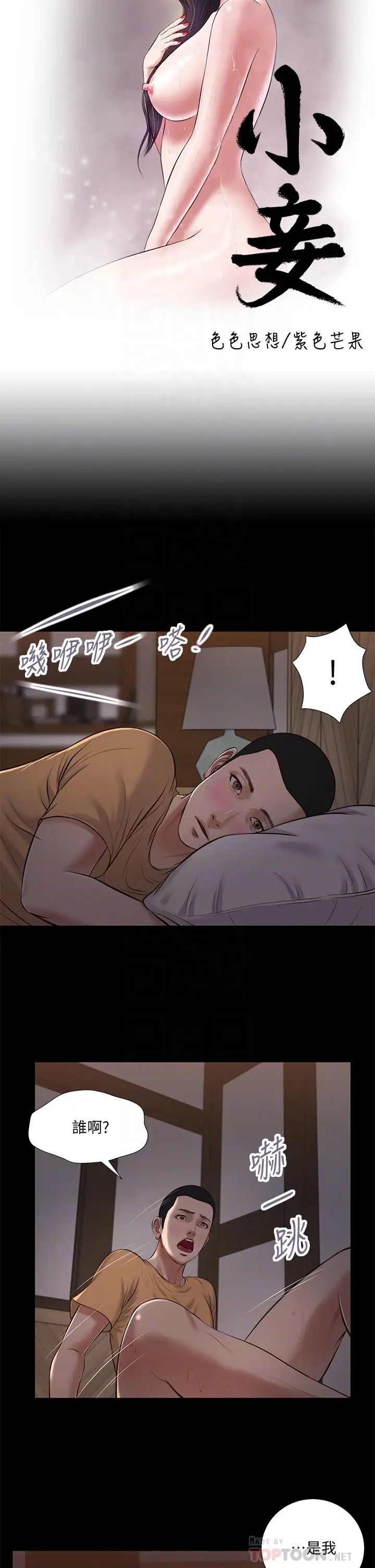 《小妾》漫画最新章节第34话 - 你可以也抱抱我吗…?免费下拉式在线观看章节第【4】张图片