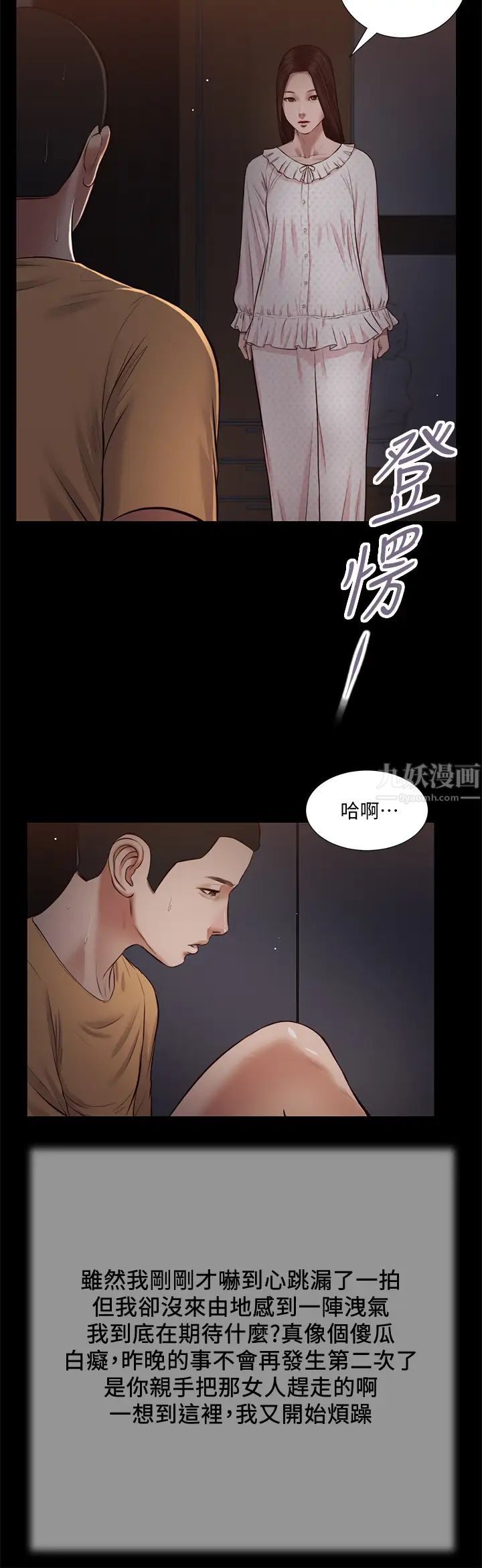 《小妾》漫画最新章节第34话 - 你可以也抱抱我吗…?免费下拉式在线观看章节第【5】张图片