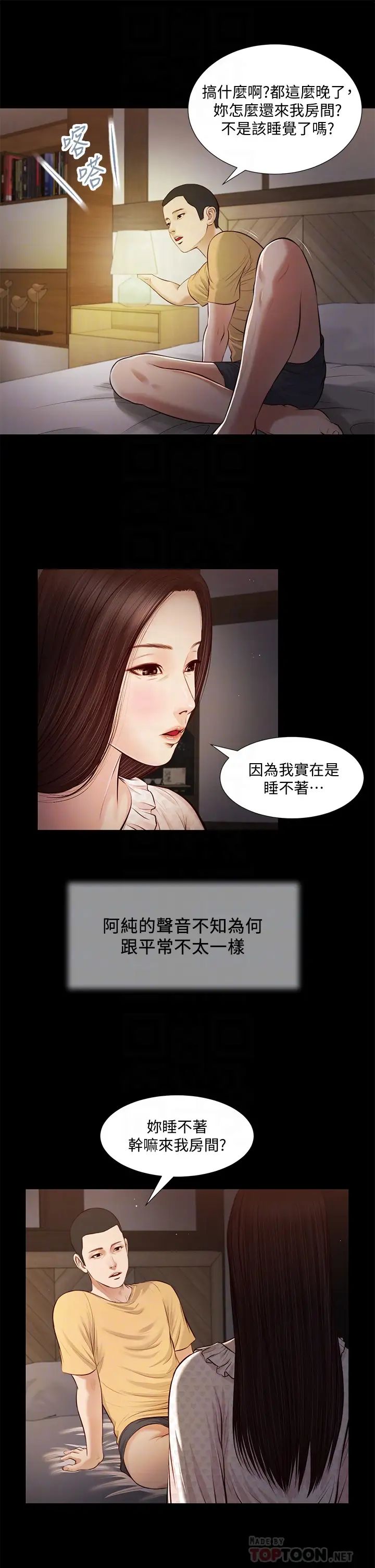 《小妾》漫画最新章节第34话 - 你可以也抱抱我吗…?免费下拉式在线观看章节第【6】张图片