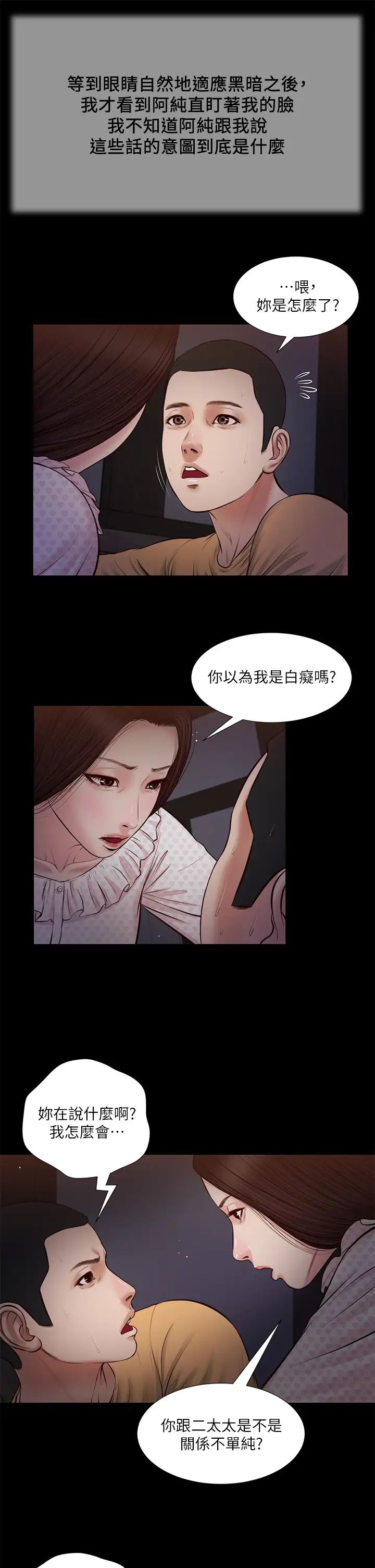 《小妾》漫画最新章节第34话 - 你可以也抱抱我吗…?免费下拉式在线观看章节第【11】张图片