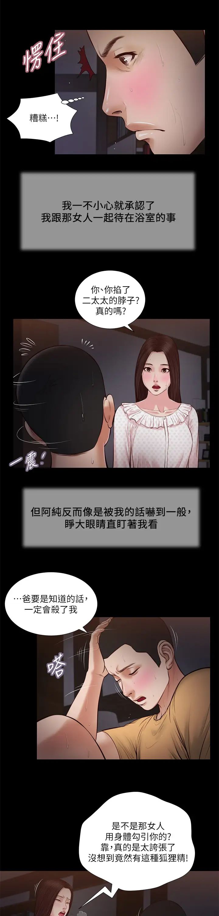 《小妾》漫画最新章节第34话 - 你可以也抱抱我吗…?免费下拉式在线观看章节第【17】张图片