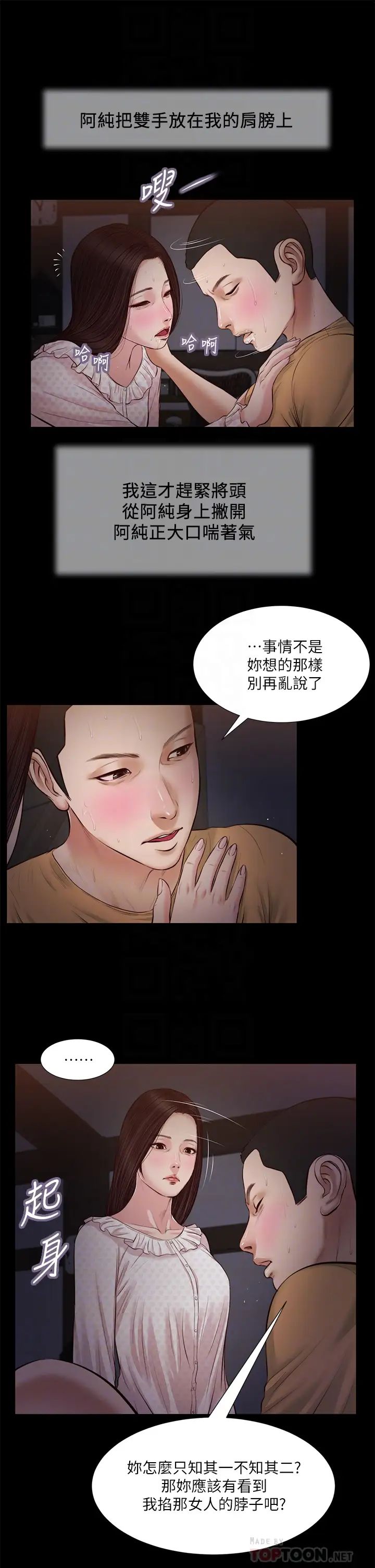 《小妾》漫画最新章节第34话 - 你可以也抱抱我吗…?免费下拉式在线观看章节第【16】张图片