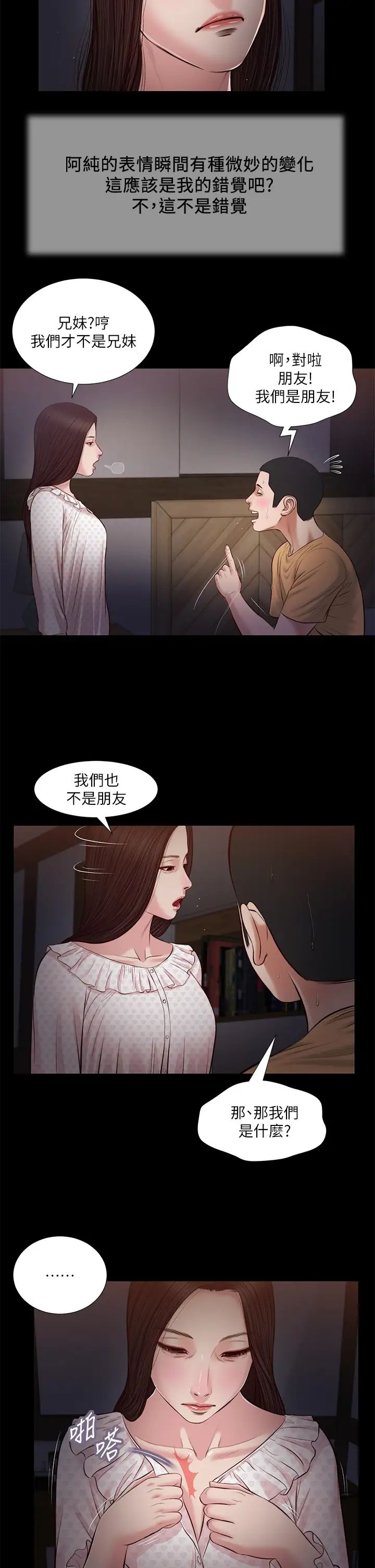 《小妾》漫画最新章节第34话 - 你可以也抱抱我吗…?免费下拉式在线观看章节第【19】张图片