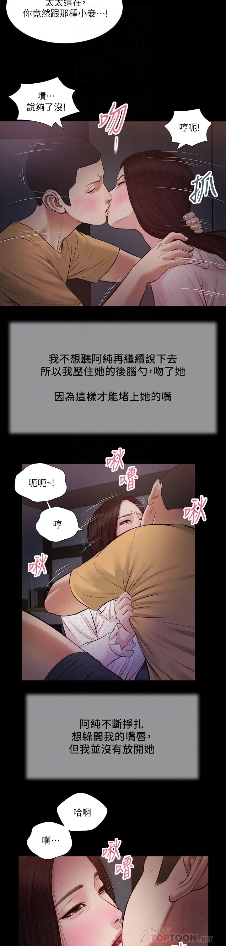 《小妾》漫画最新章节第34话 - 你可以也抱抱我吗…?免费下拉式在线观看章节第【14】张图片