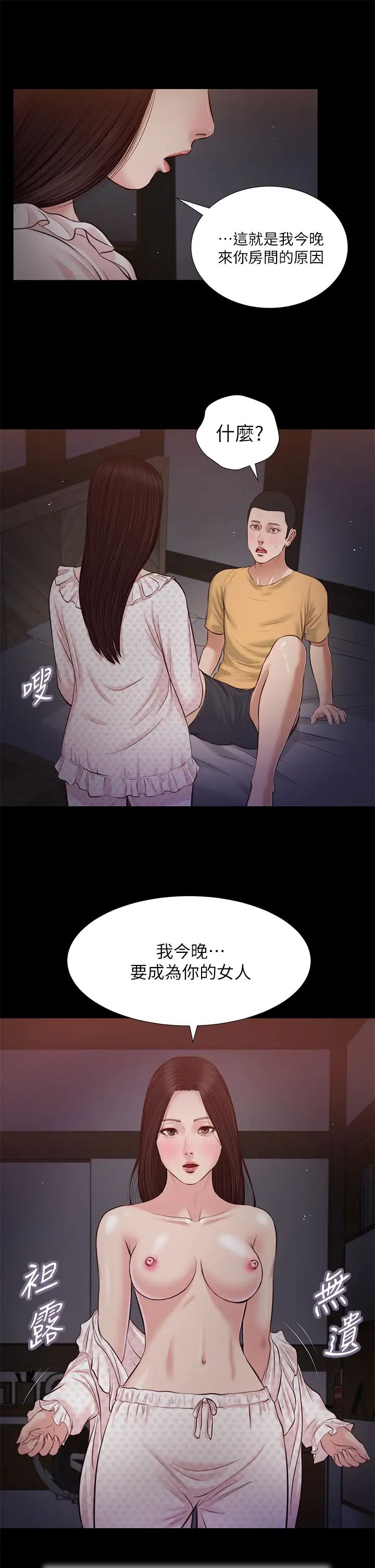 《小妾》漫画最新章节第34话 - 你可以也抱抱我吗…?免费下拉式在线观看章节第【21】张图片