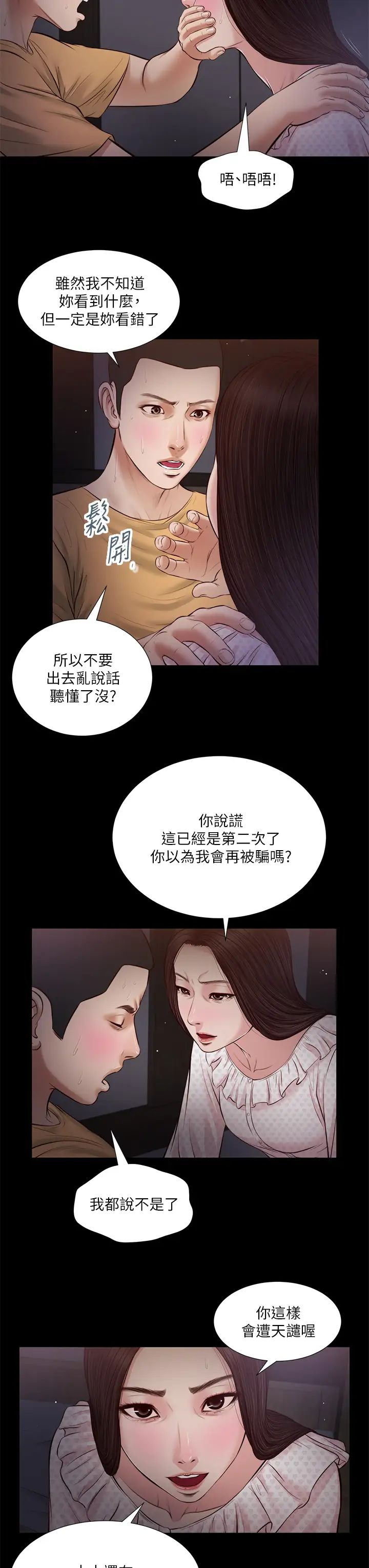 《小妾》漫画最新章节第34话 - 你可以也抱抱我吗…?免费下拉式在线观看章节第【13】张图片