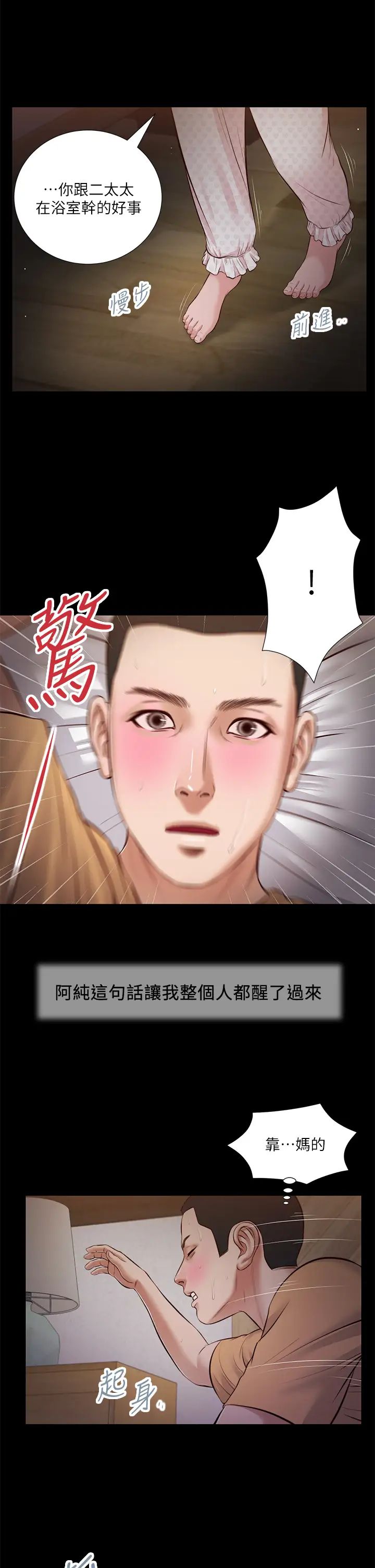 《小妾》漫画最新章节第34话 - 你可以也抱抱我吗…?免费下拉式在线观看章节第【9】张图片