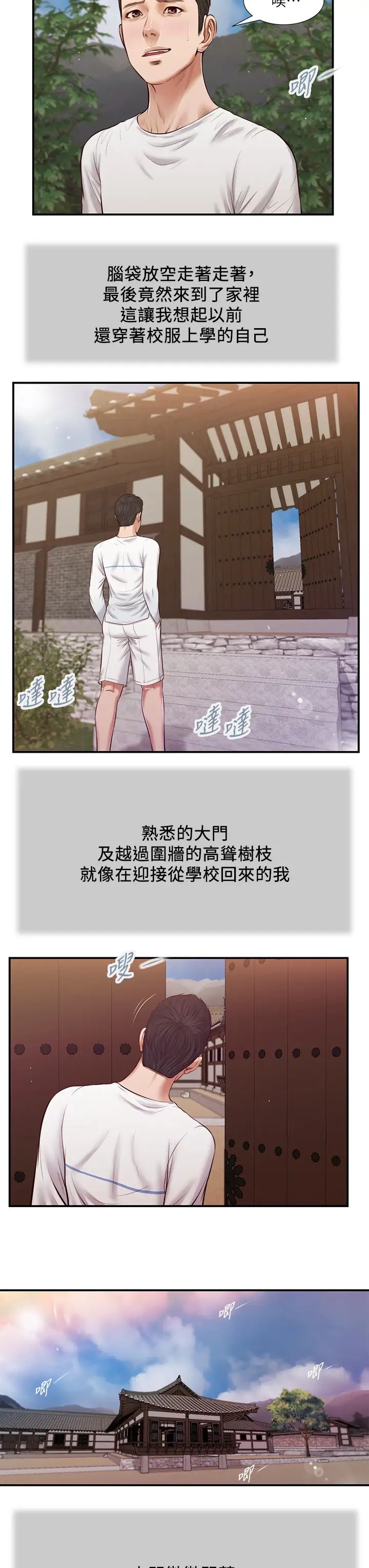 《小妾》漫画最新章节第35话 - 看到幸福的她，我心好痛免费下拉式在线观看章节第【3】张图片