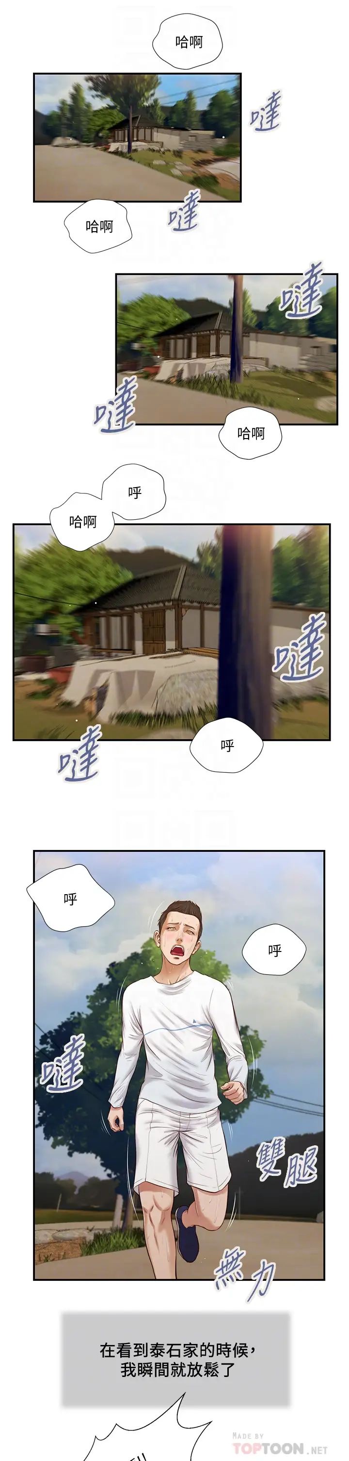 《小妾》漫画最新章节第35话 - 看到幸福的她，我心好痛免费下拉式在线观看章节第【14】张图片