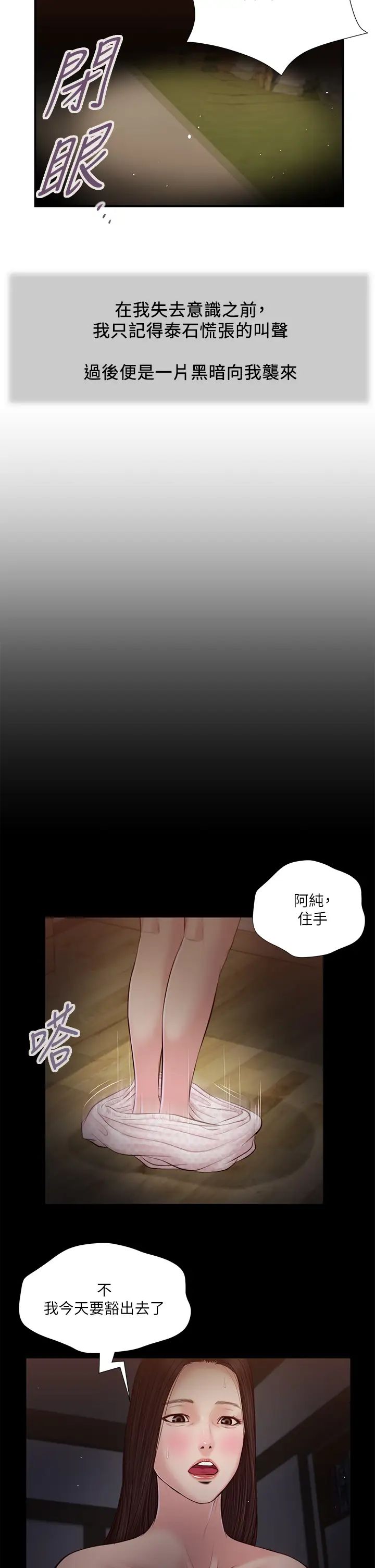 《小妾》漫画最新章节第35话 - 看到幸福的她，我心好痛免费下拉式在线观看章节第【19】张图片