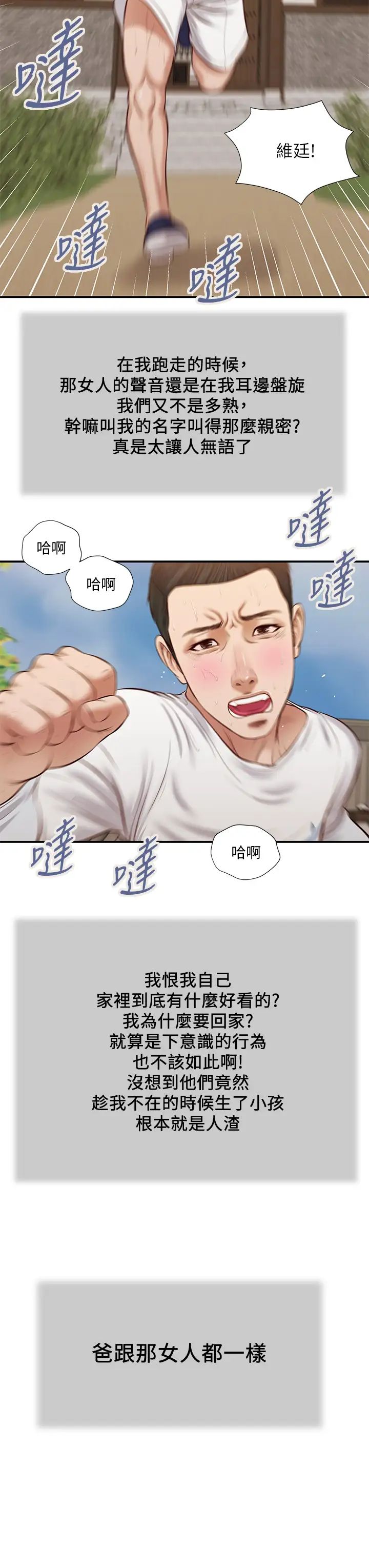 《小妾》漫画最新章节第35话 - 看到幸福的她，我心好痛免费下拉式在线观看章节第【13】张图片