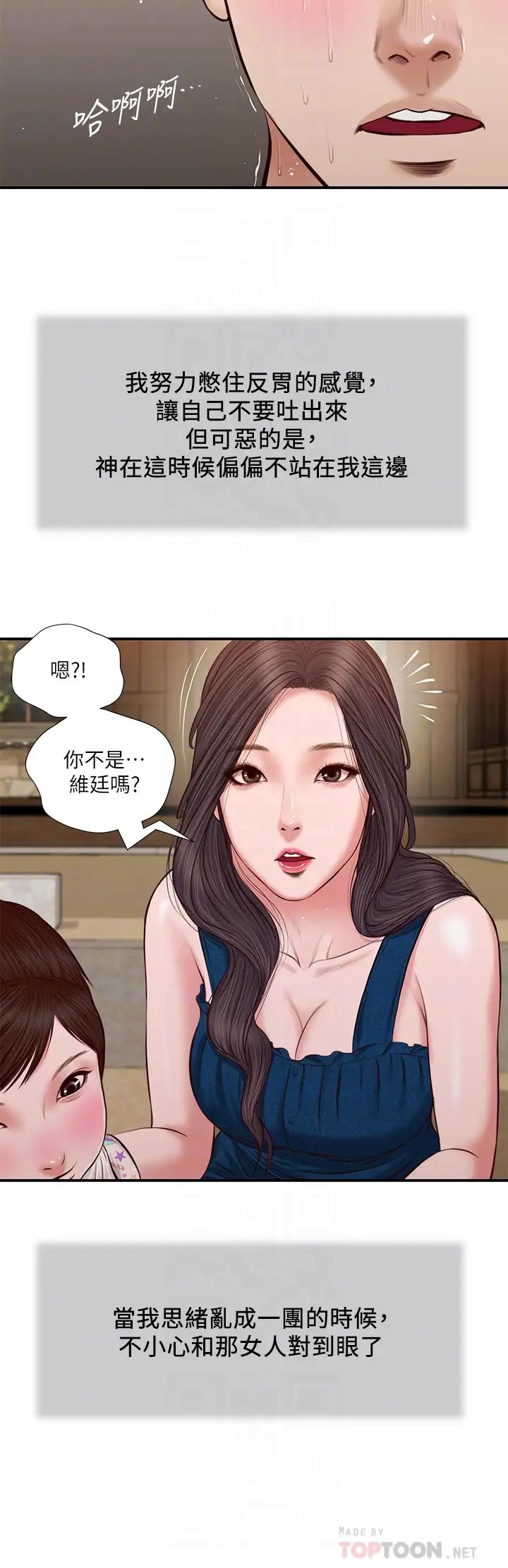 《小妾》漫画最新章节第35话 - 看到幸福的她，我心好痛免费下拉式在线观看章节第【10】张图片