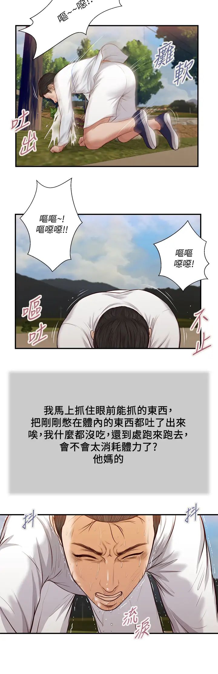 《小妾》漫画最新章节第35话 - 看到幸福的她，我心好痛免费下拉式在线观看章节第【15】张图片