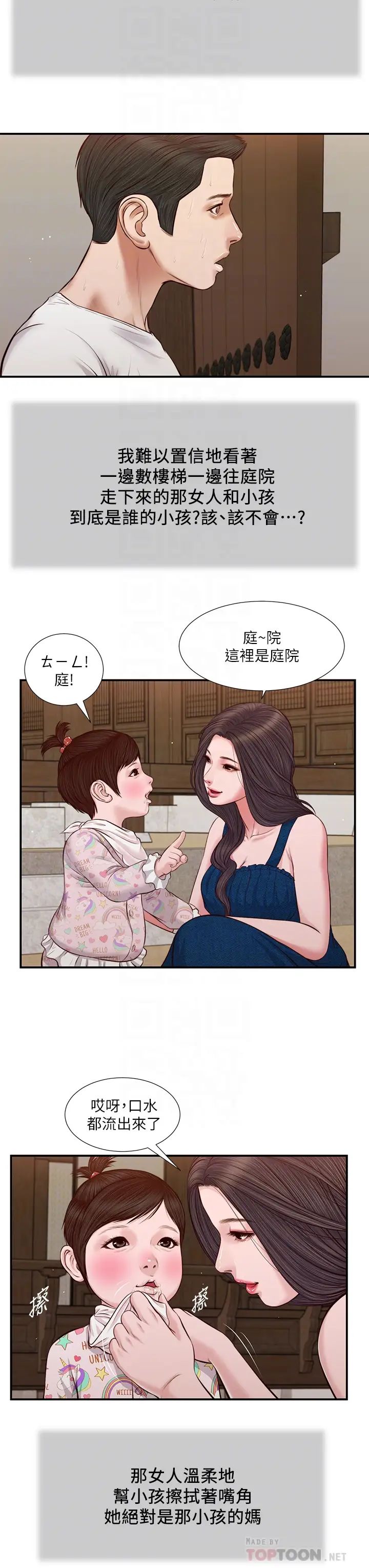 《小妾》漫画最新章节第35话 - 看到幸福的她，我心好痛免费下拉式在线观看章节第【8】张图片