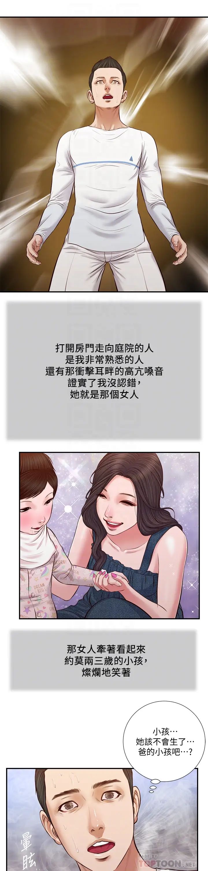 《小妾》漫画最新章节第35话 - 看到幸福的她，我心好痛免费下拉式在线观看章节第【6】张图片