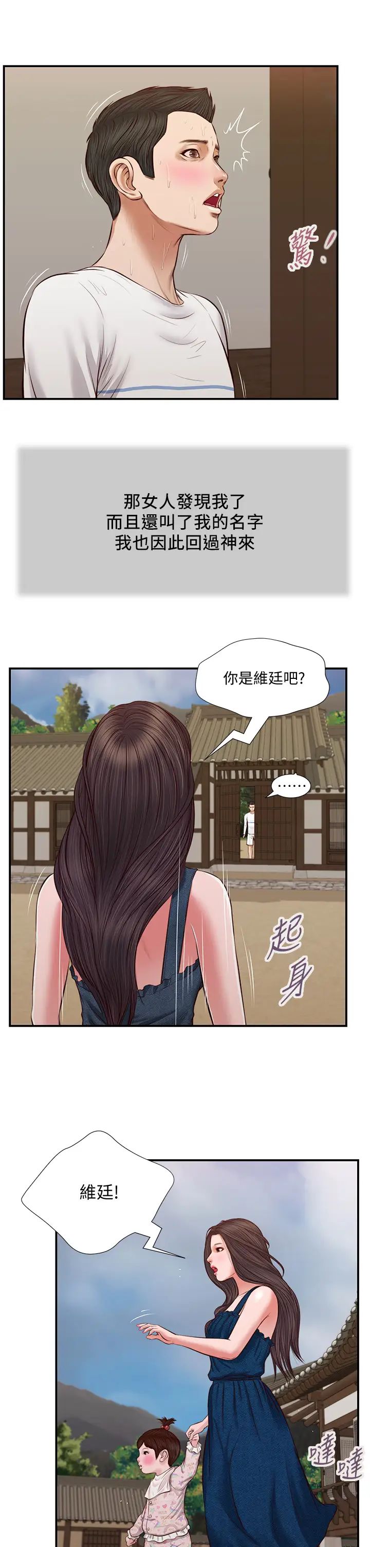 《小妾》漫画最新章节第35话 - 看到幸福的她，我心好痛免费下拉式在线观看章节第【11】张图片