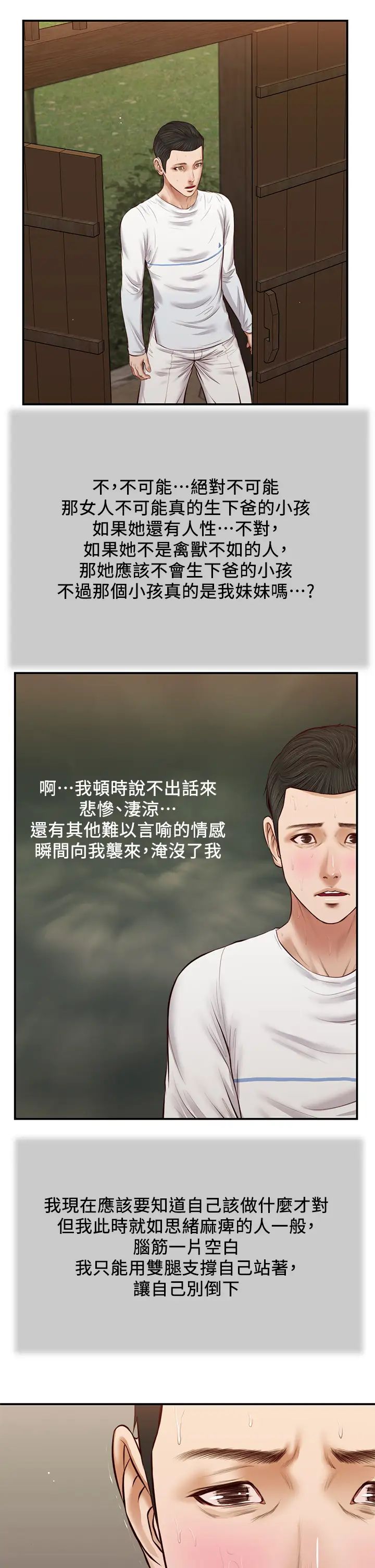 《小妾》漫画最新章节第35话 - 看到幸福的她，我心好痛免费下拉式在线观看章节第【9】张图片