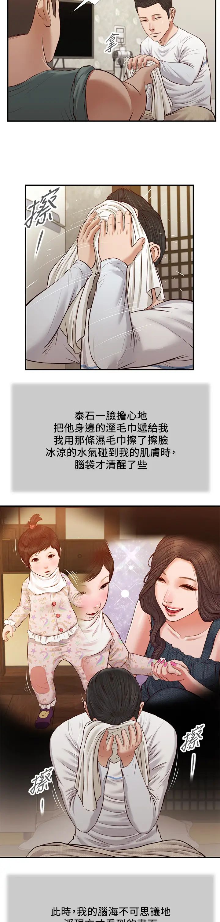 《小妾》漫画最新章节第36话 - 没被男人碰过的处女-阿纯免费下拉式在线观看章节第【24】张图片