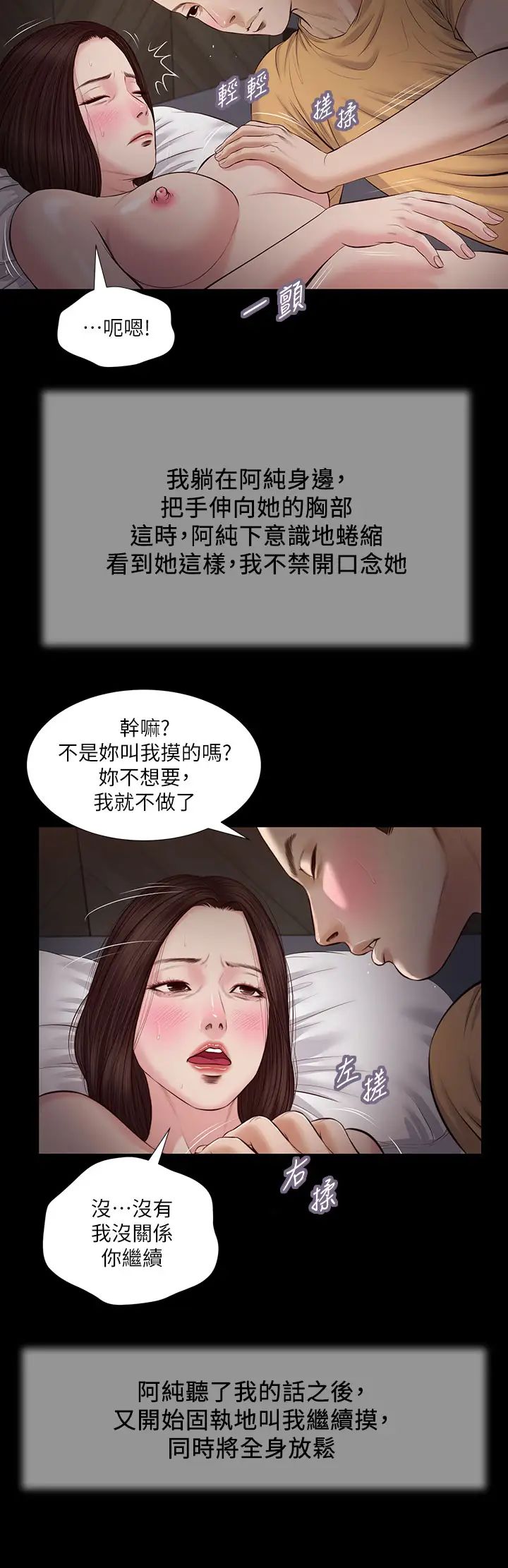 《小妾》漫画最新章节第36话 - 没被男人碰过的处女-阿纯免费下拉式在线观看章节第【5】张图片