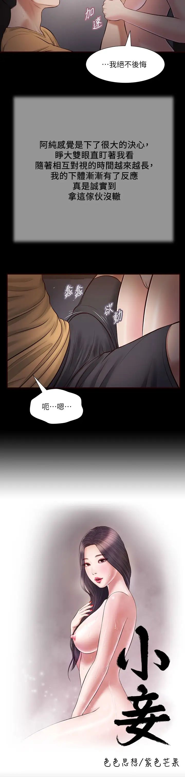 《小妾》漫画最新章节第36话 - 没被男人碰过的处女-阿纯免费下拉式在线观看章节第【2】张图片