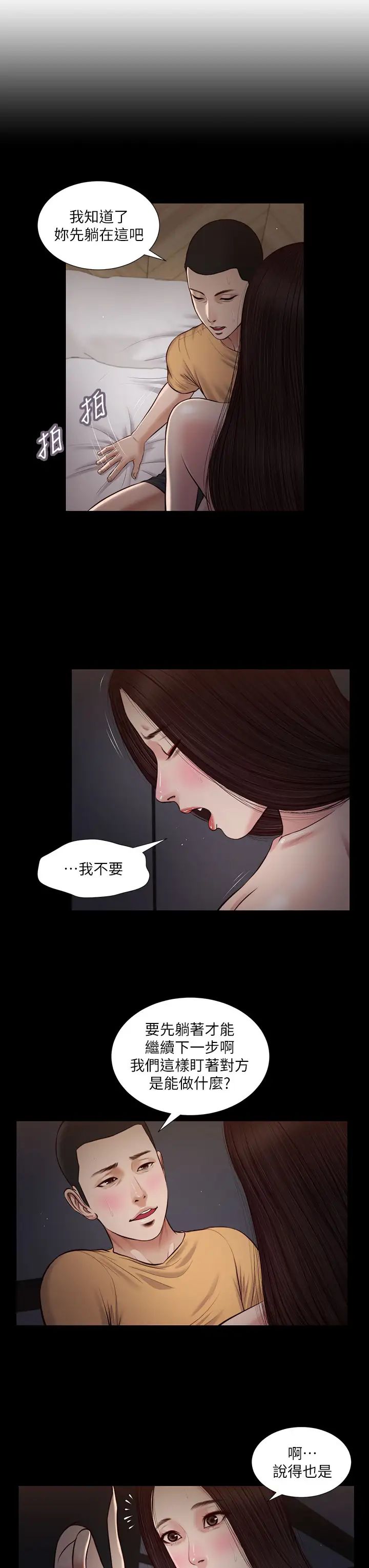 《小妾》漫画最新章节第36话 - 没被男人碰过的处女-阿纯免费下拉式在线观看章节第【3】张图片