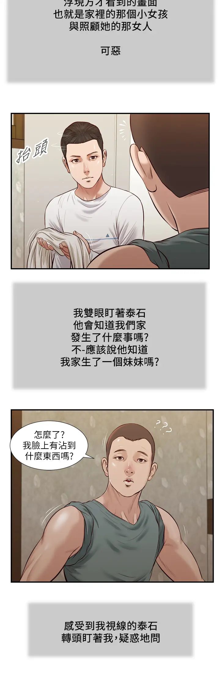 《小妾》漫画最新章节第36话 - 没被男人碰过的处女-阿纯免费下拉式在线观看章节第【25】张图片