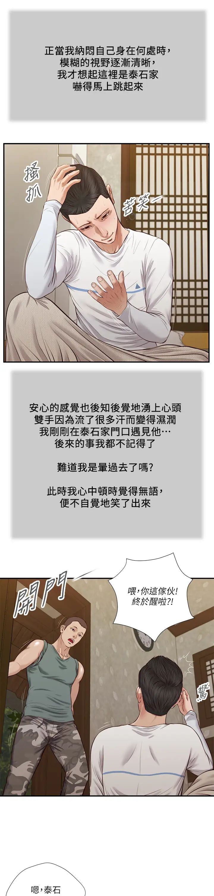 《小妾》漫画最新章节第36话 - 没被男人碰过的处女-阿纯免费下拉式在线观看章节第【21】张图片