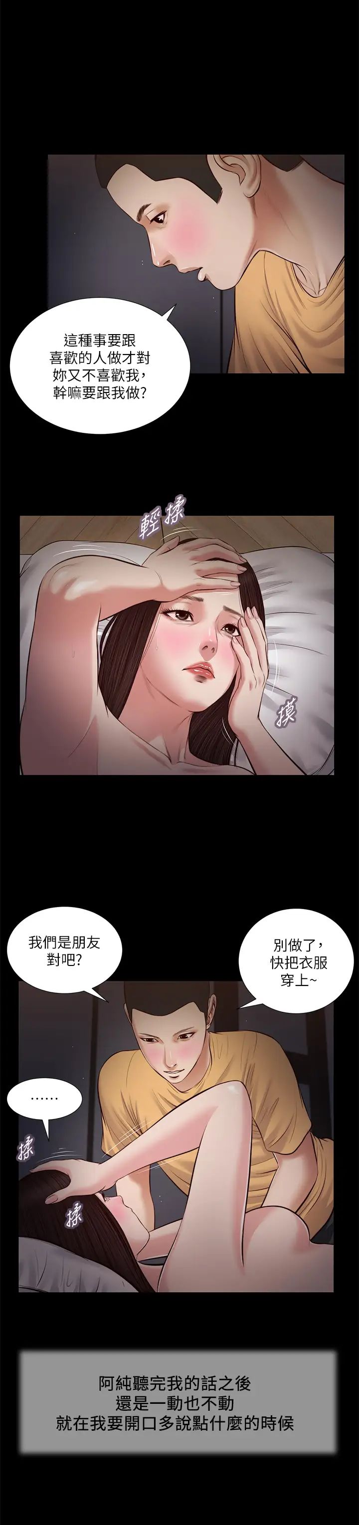 《小妾》漫画最新章节第36话 - 没被男人碰过的处女-阿纯免费下拉式在线观看章节第【13】张图片