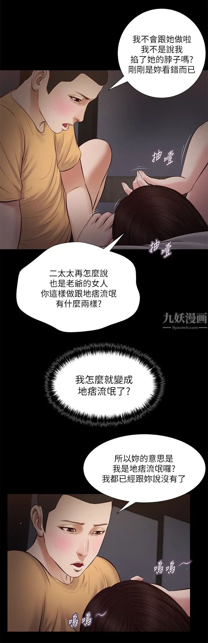 《小妾》漫画最新章节第36话 - 没被男人碰过的处女-阿纯免费下拉式在线观看章节第【15】张图片